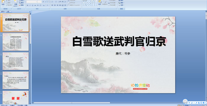 ��ʫ�μ�����ѩ�������йٹ龩