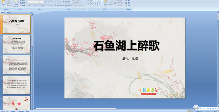 ��ʫ�μ���ʯ���������