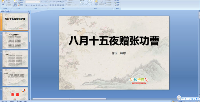 ��ʫ������ʮ��ҹ���Ź���PPT�μ�