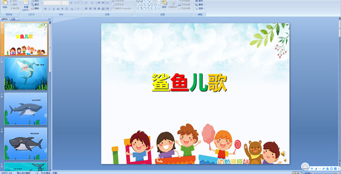 幼儿园儿歌鲨鱼儿歌课件