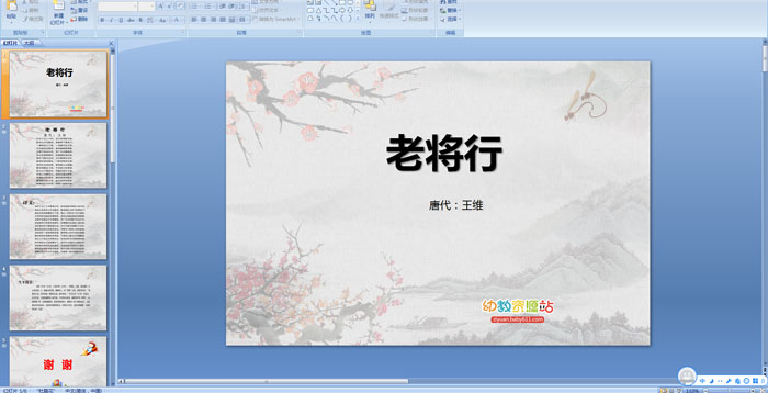 ��ʫ���Ͻ���PPT�μ�