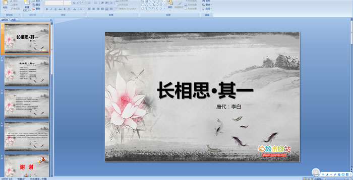 古诗《长相思·其二》ppt课件