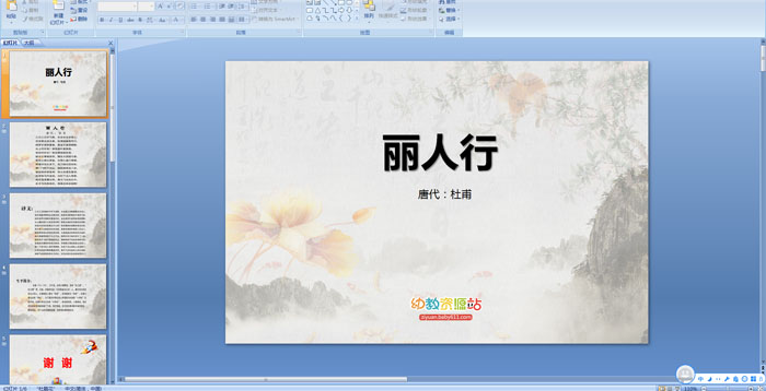 ��ʫ����������PPT�μ�