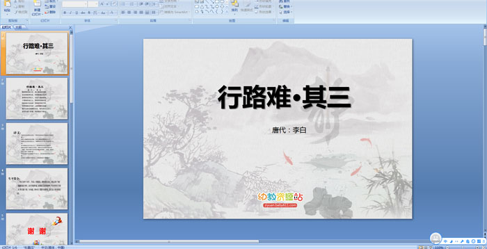 ��ʫ����·�ѡ�����PPT�μ�