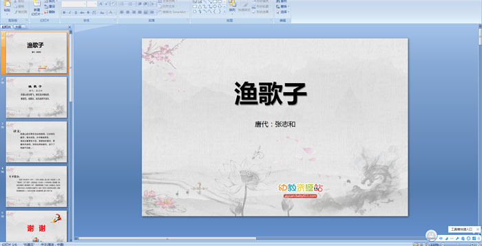 ��ʫ���������PPT�μ�