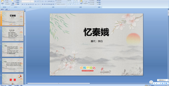 ��ʫ�����ض�PPT�μ�