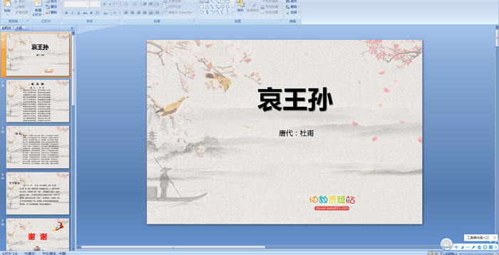 ��ʫ����������PPT�μ�