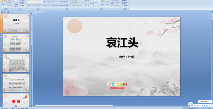 ��ʫ������ͷ��PPT�μ�