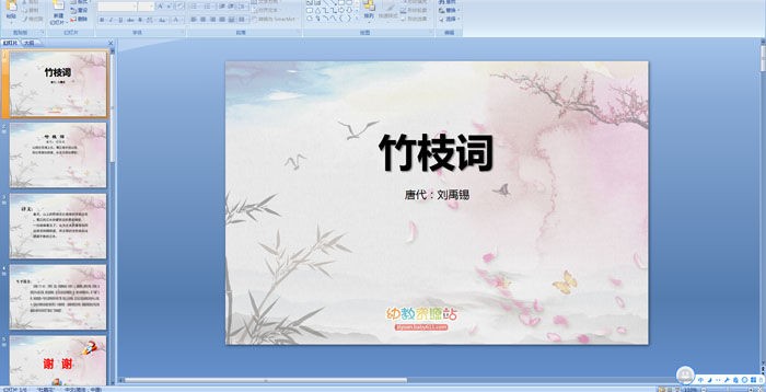 ��ʫ������֦��PPT�μ�