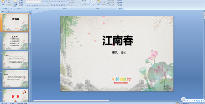 ��ʫ�������ϴ�PPT�μ�