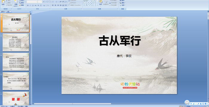 ��ʫ���ŴӾ��С�PPT�μ�