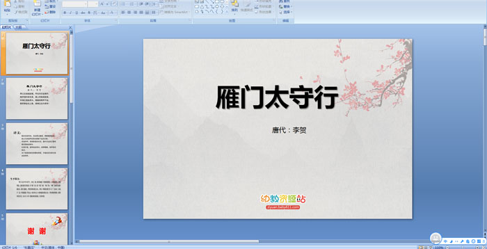 ��ʫ������̫����PPT�μ�