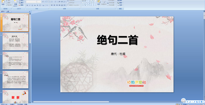 ��ʫ�����������PPT�μ�