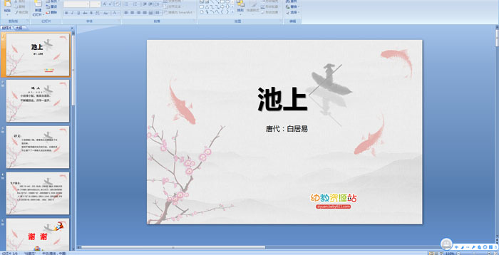 ��ʫ������PPT�μ�