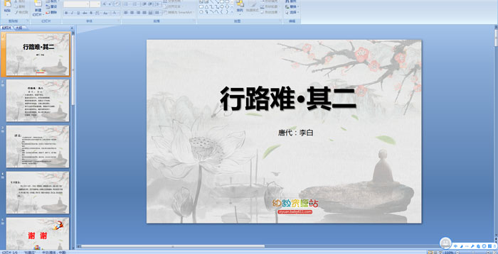 ��ʫ������·�ѡ����PPT�μ�