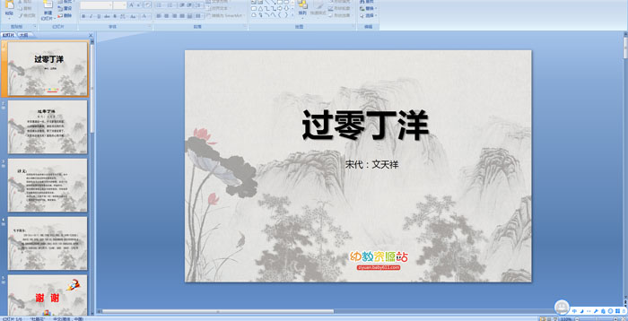 ��ʫ�����㶡��PPT�μ�