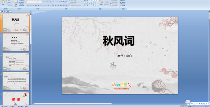 ��ʫ��������PPT�μ�