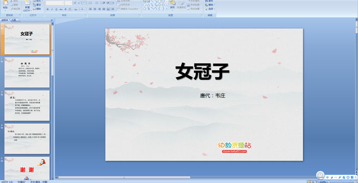 ��ʫ��Ů����PPT�μ�