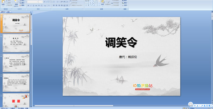 ��ʫ����Ц�PPT�μ�