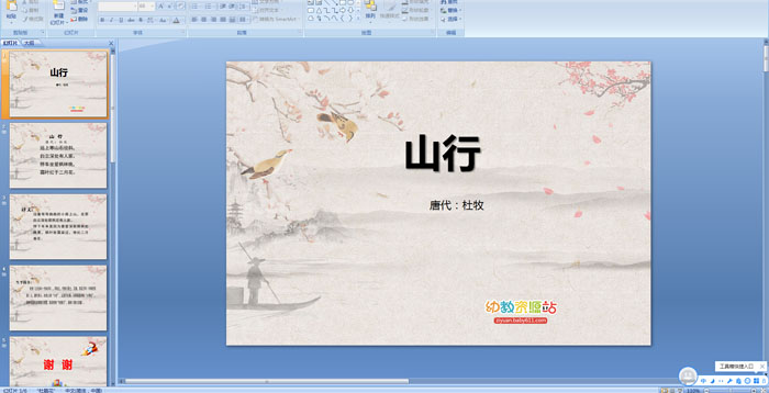 ��ʫ����ɽ��PPT�μ�