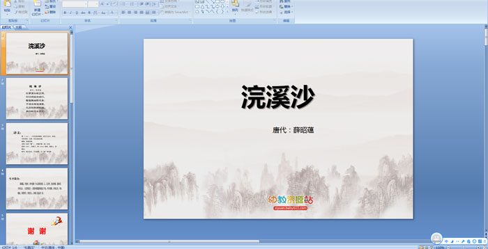 ��ʫ�����ϪɳPPT�μ�