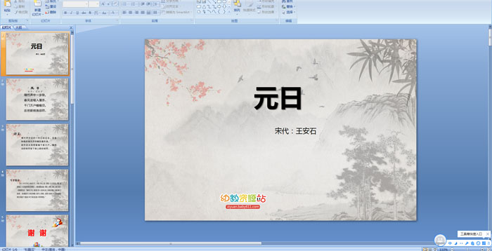 ��ʫ����Ԫ��PPT�μ�