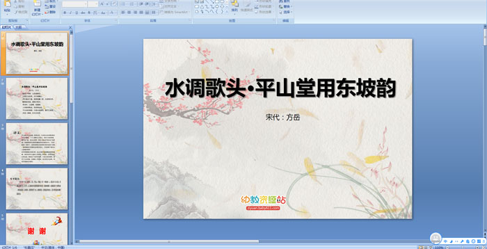 ��ʫ��ˮ����ͷ��ƽɽ���ö����ϡ��μ�