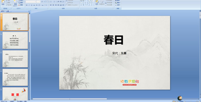 ��ʫ������PPTģ��