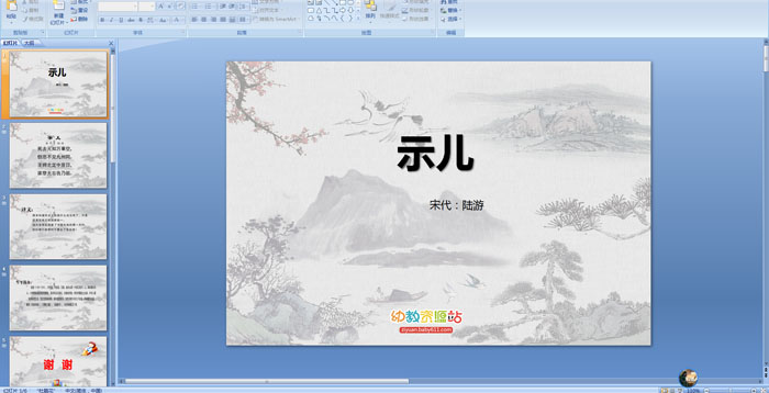 古诗《示儿》课件