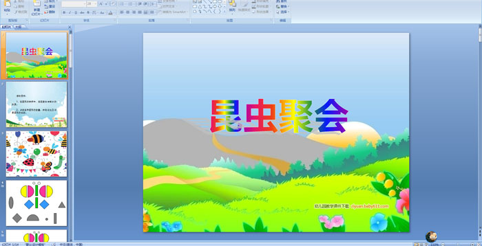 幼儿园中班数学：昆虫聚会PPT课件