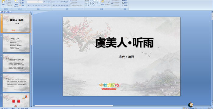 ��ʫ���������ˡ�����PPT�μ�