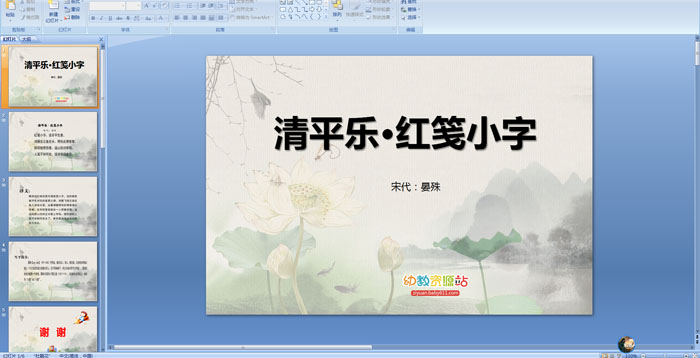 ��ʫ����ƽ�֡����С�֡�PPT�μ�