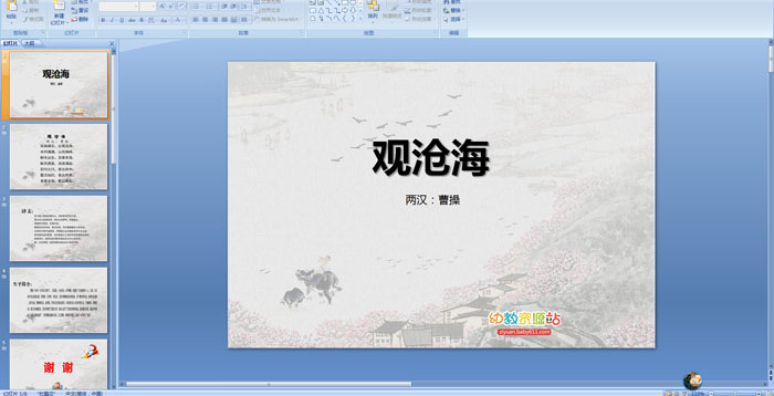 ��ʫ�����۲׺�PPT�μ�