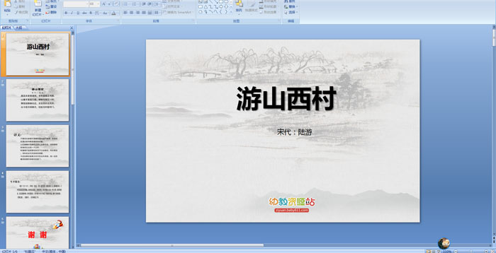 ��ʫ����ɽ����PPT�μ�