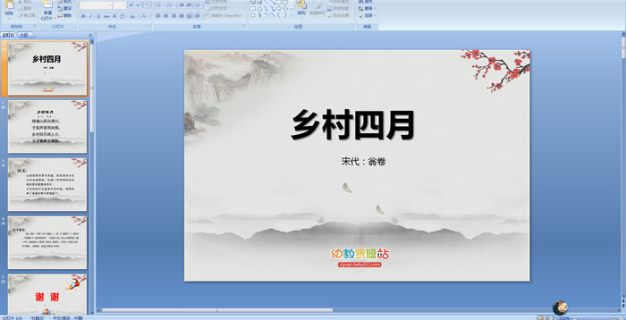 ��ʫ�����������PPT�μ�