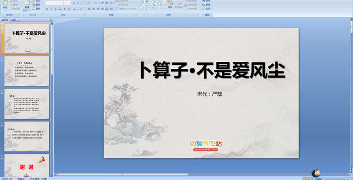 ��ʫ�������ӡ����ǰ��糾PPT�μ�