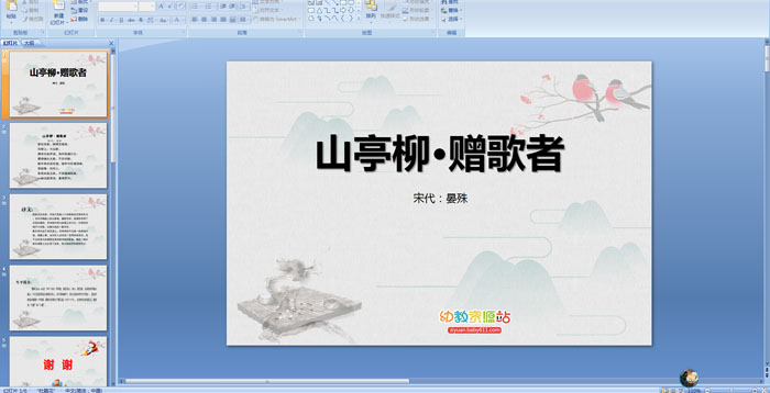 ��ʫ��ɽͤ���������ߡ��μ�