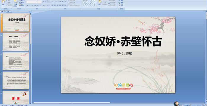 ��ʫ������ū������ڻ���PPT�μ�