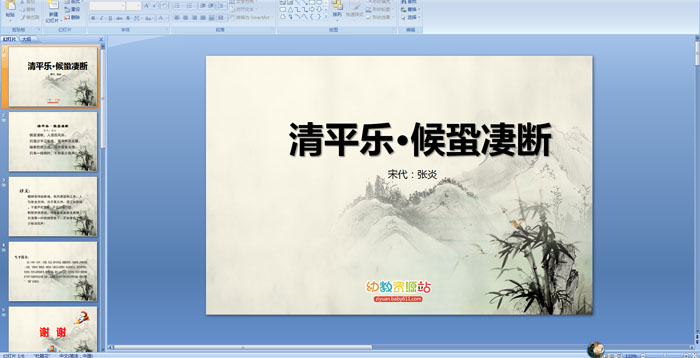 ��ʫ����ƽ�֡��������PPT�μ�