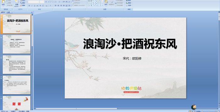 ��ʫ������ɳ���Ѿ�ף����PPT�μ�