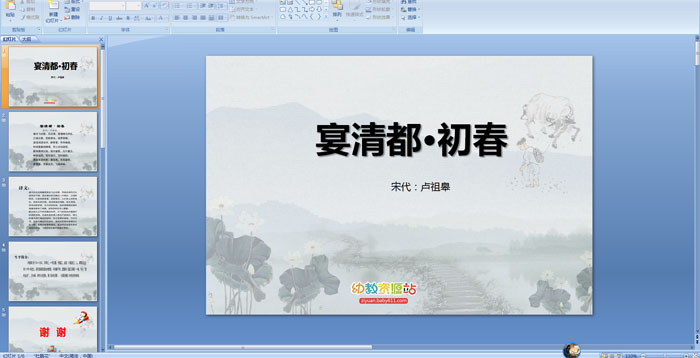 ��ʫ�����嶼��������PPT�μ�