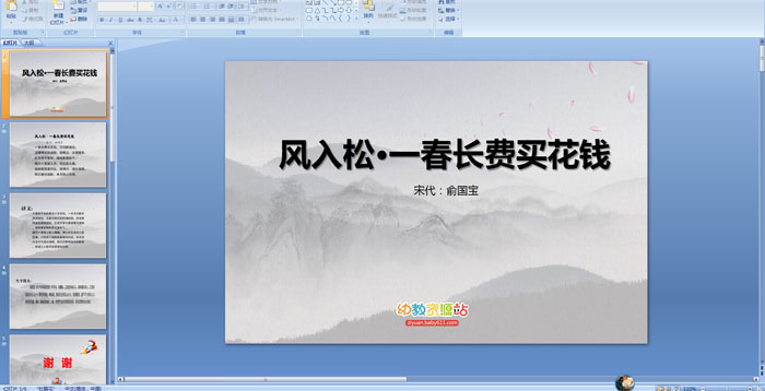 ��ʫ���������ɡ�һ��������ǮPPT�μ�