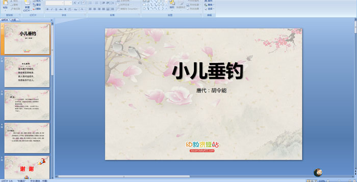 ��ʫ����С������PPT�μ�