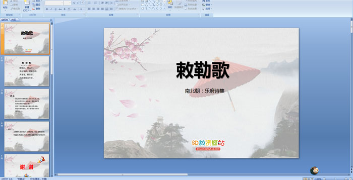 ��ʫ����ո�PPT�μ�