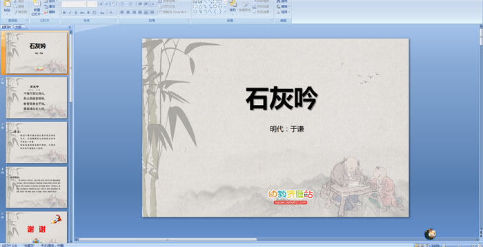 ��ʫ��ʯ������PPT�μ�