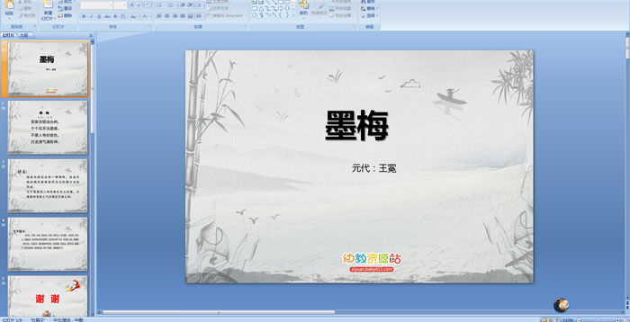 ��ʫ����ī÷PPT�μ�