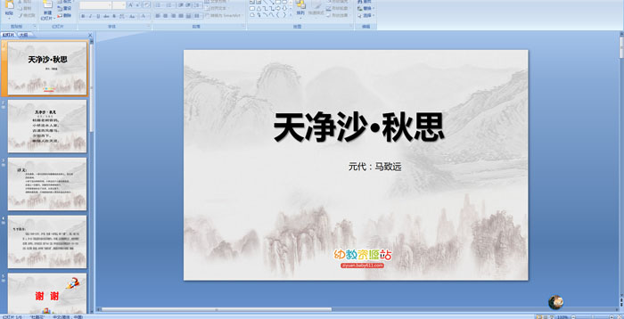 ��ʫ���쾻ɳ����˼PPT�μ�