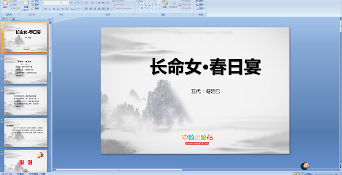 ��ʫ������Ů��������PPT�μ�