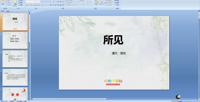 ��ʫ��������PPT�μ�