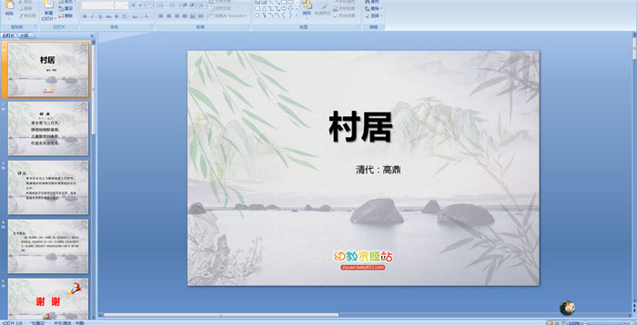 ��ʫ�����PPT�μ�